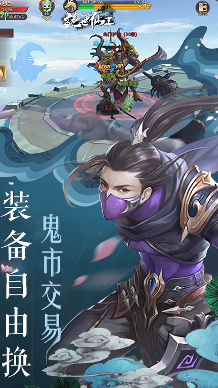 绝世仙王(发育极速版) 宣传图 2
