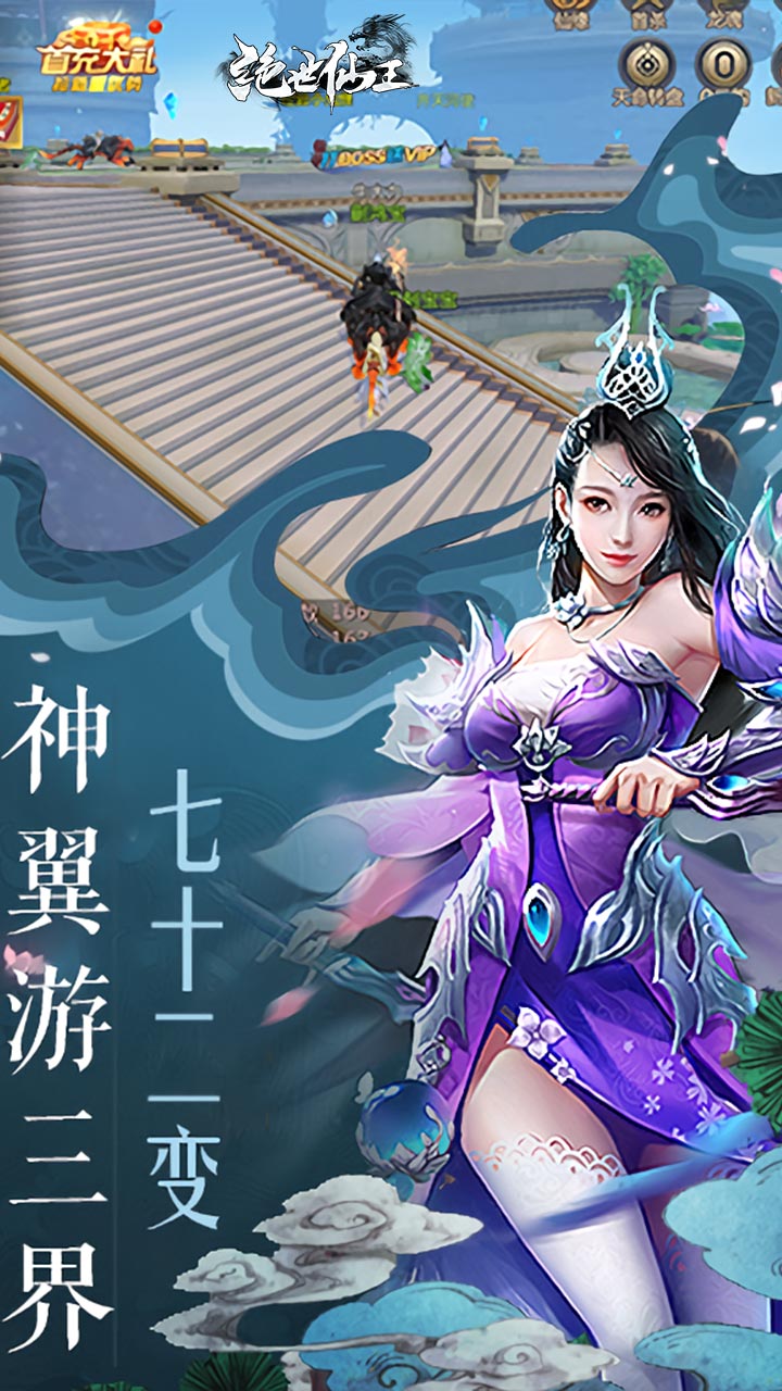 绝世仙王(发育极速版) 宣传图 1