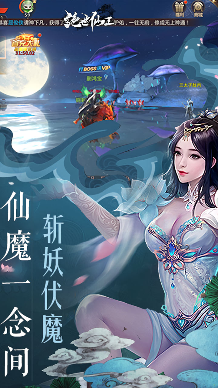 绝世仙王(发育极速版) 宣传图 3