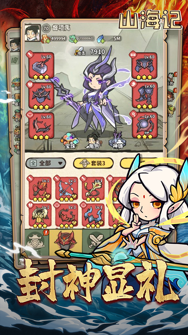 山海记（内置0.1折版） 宣传图 4