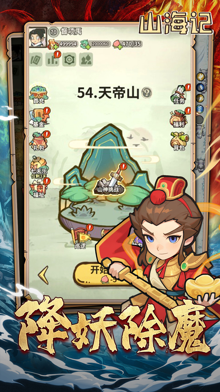 山海记（内置0.1折版） 宣传图 3