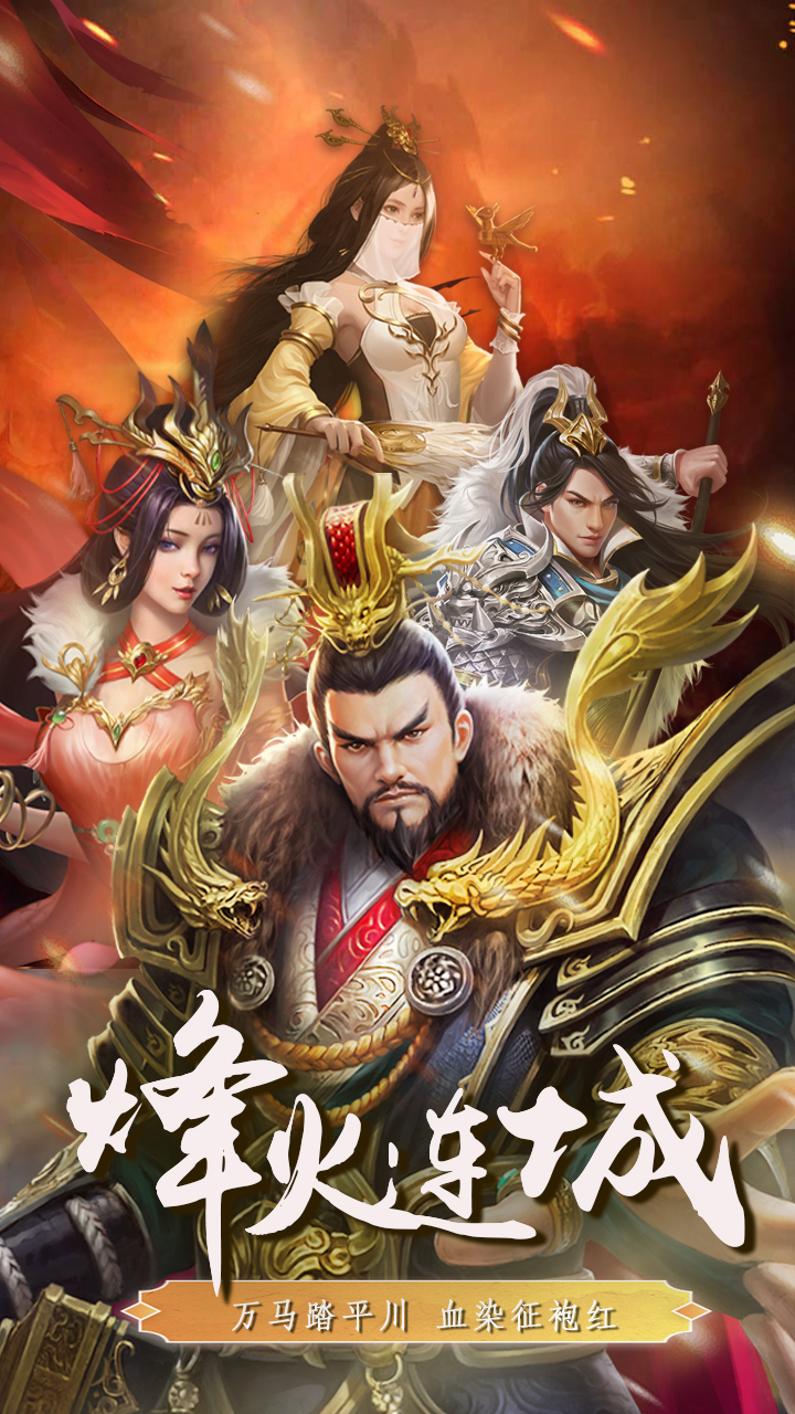 三国英雄传奇(0.1折血战群雄) 宣传图 1
