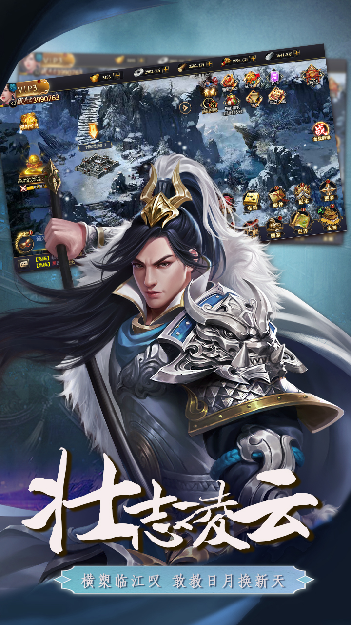 三国英雄传奇(0.1折血战群雄) 宣传图 2
