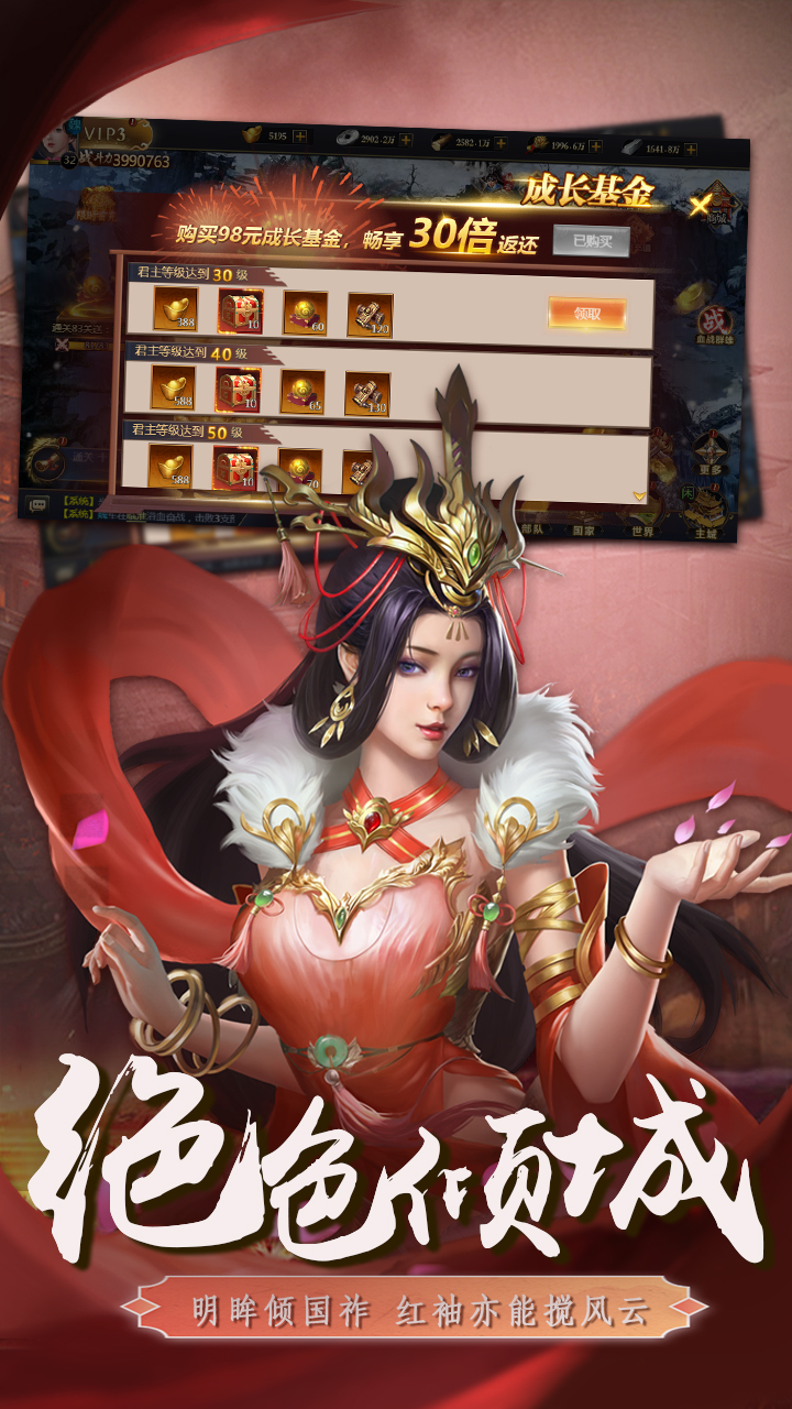 三国英雄传奇(0.1折血战群雄) 宣传图 3