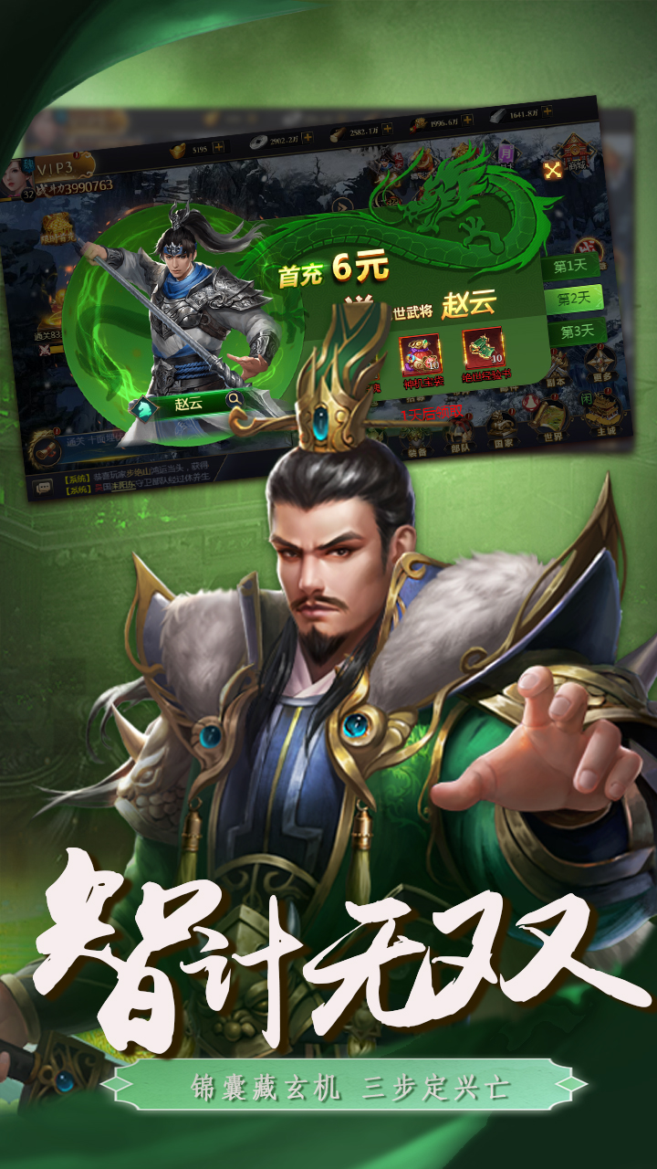 三国英雄传奇(0.1折血战群雄) 宣传图 4
