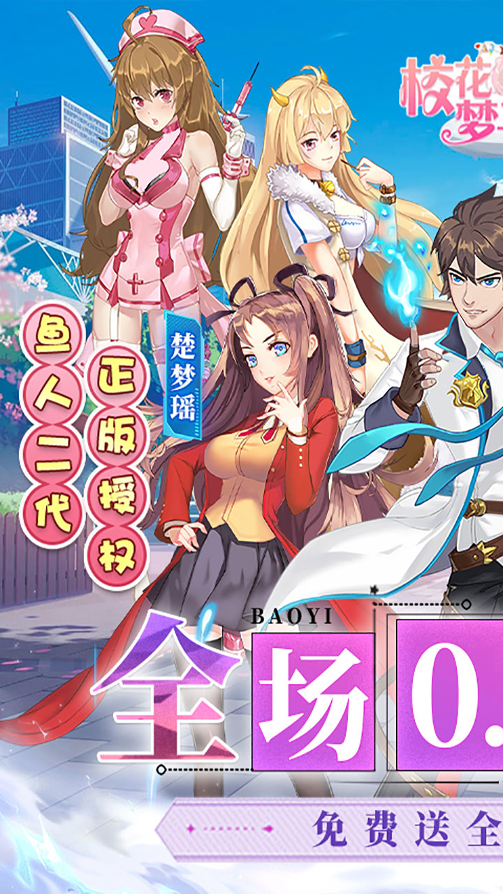 校花梦工厂(内置0.05折送神将) 宣传图 1
