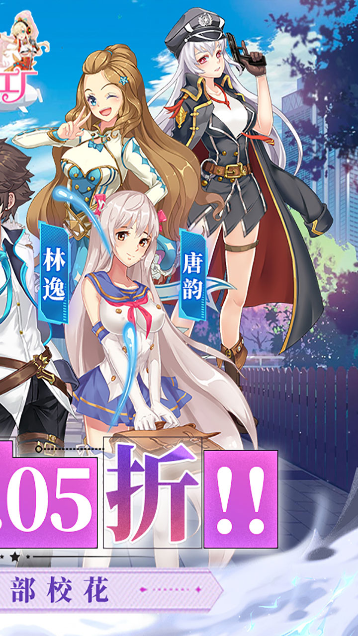 校花梦工厂(内置0.05折送神将) 宣传图 2