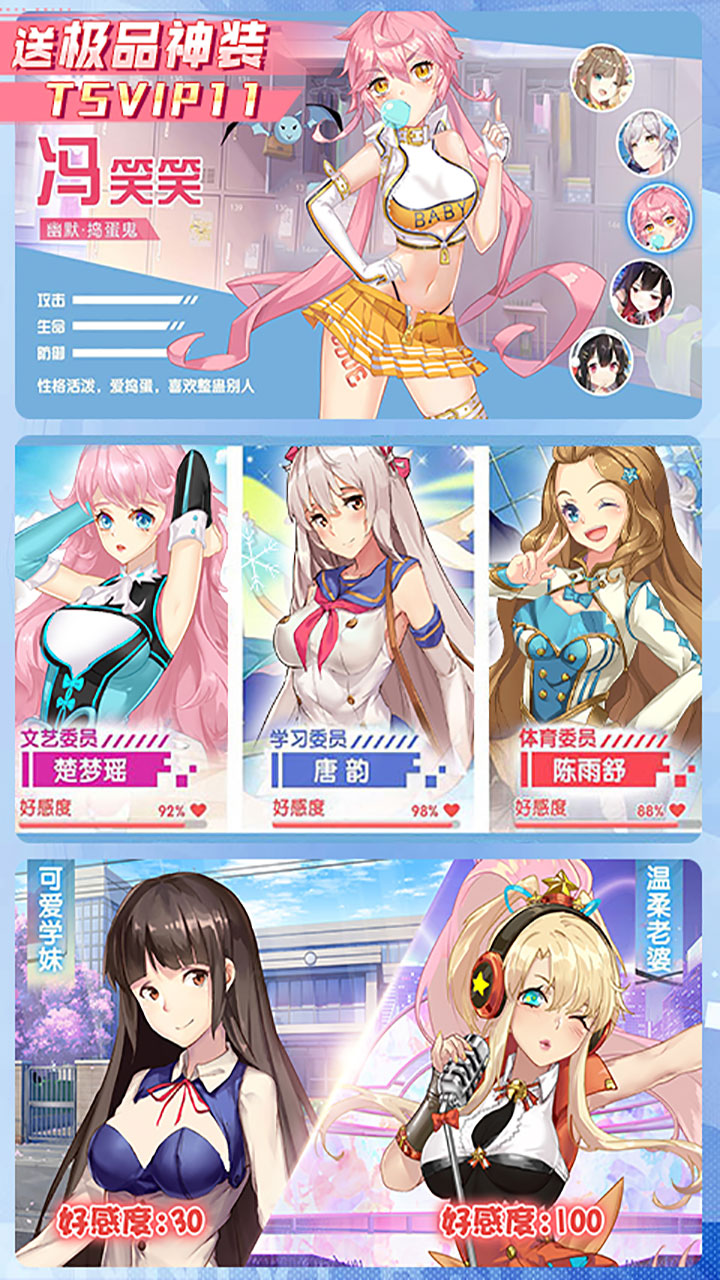 校花梦工厂(内置0.05折送神将) 宣传图 3