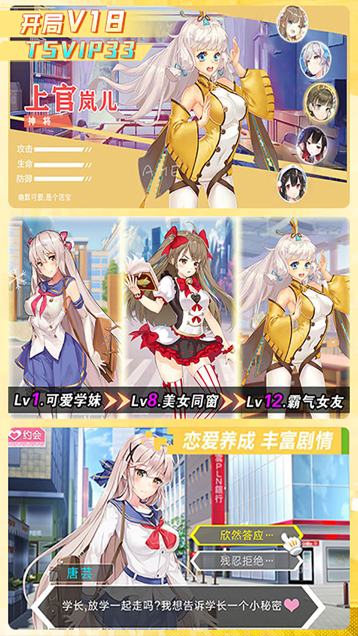校花梦工厂(内置0.05折送神将) 宣传图 4