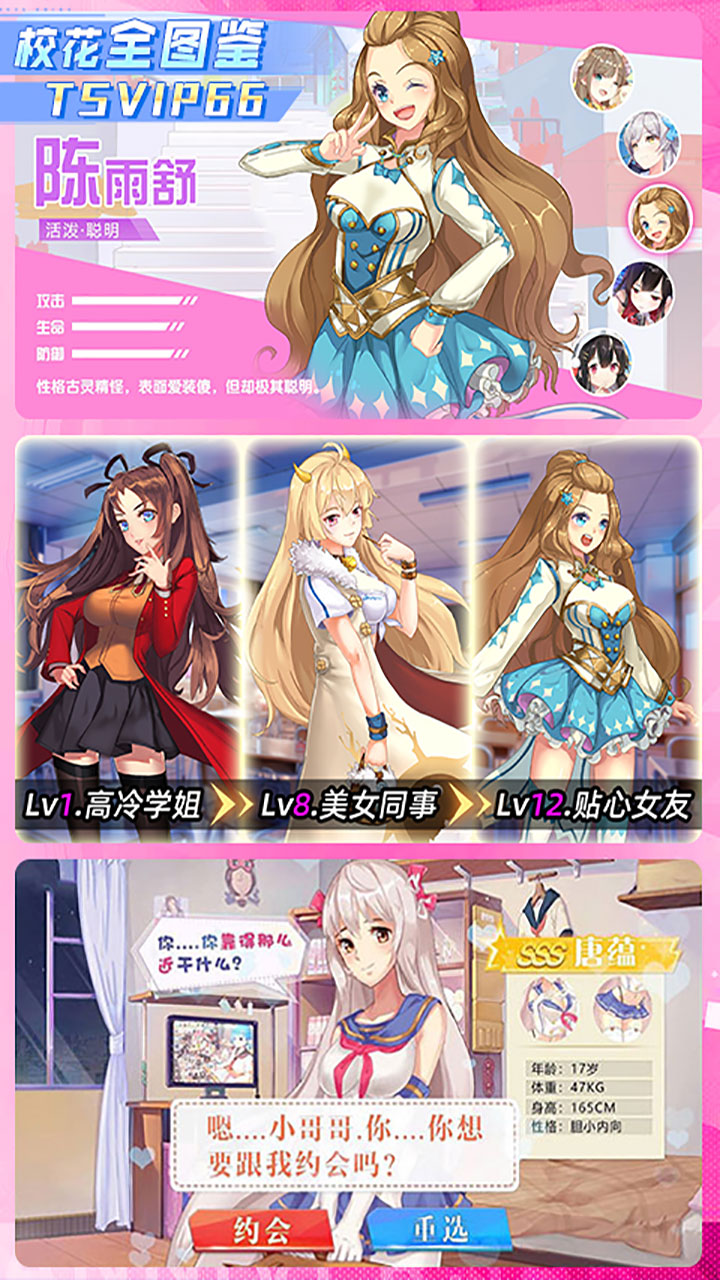 校花梦工厂(内置0.05折送神将) 宣传图 5