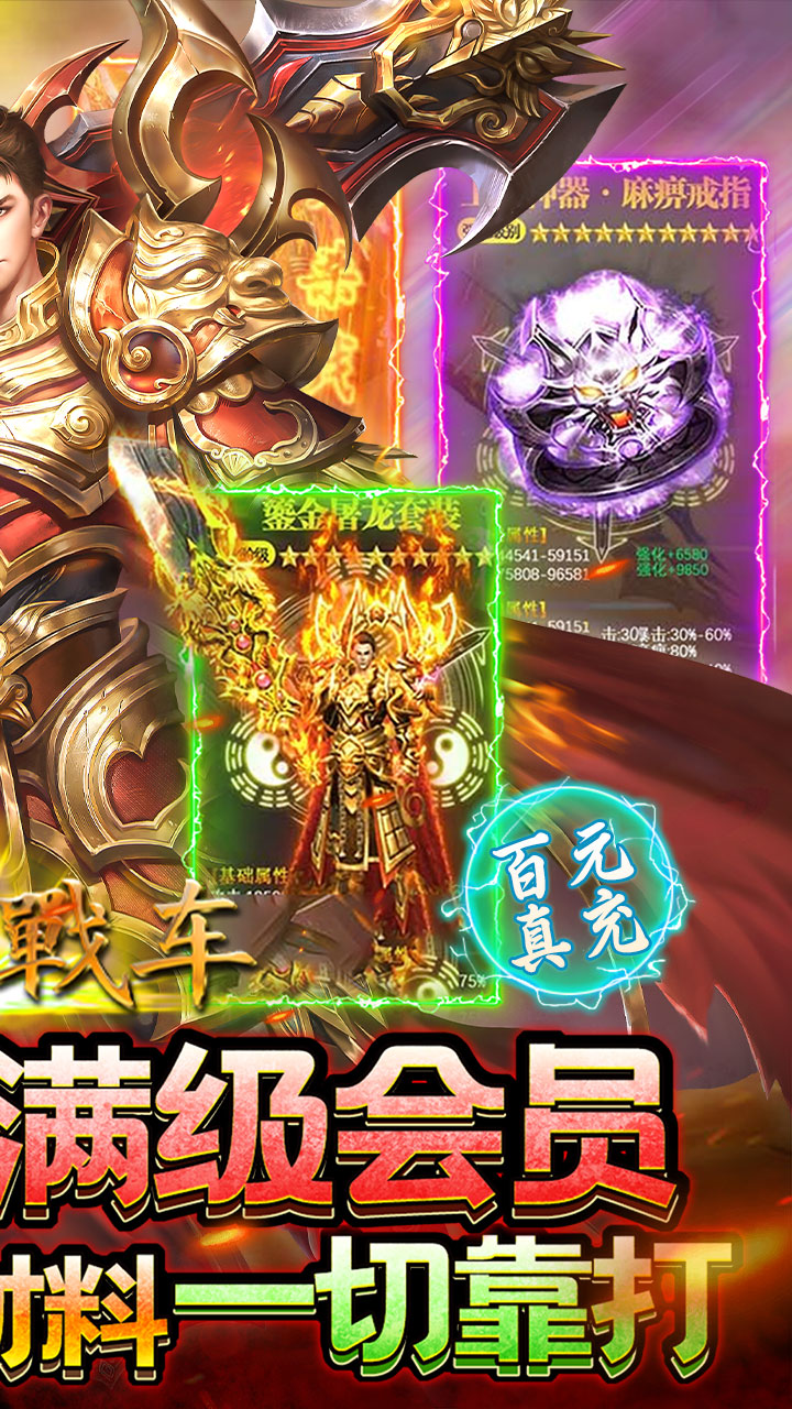 无双战车(极乐火龙超爆版) 宣传图 2