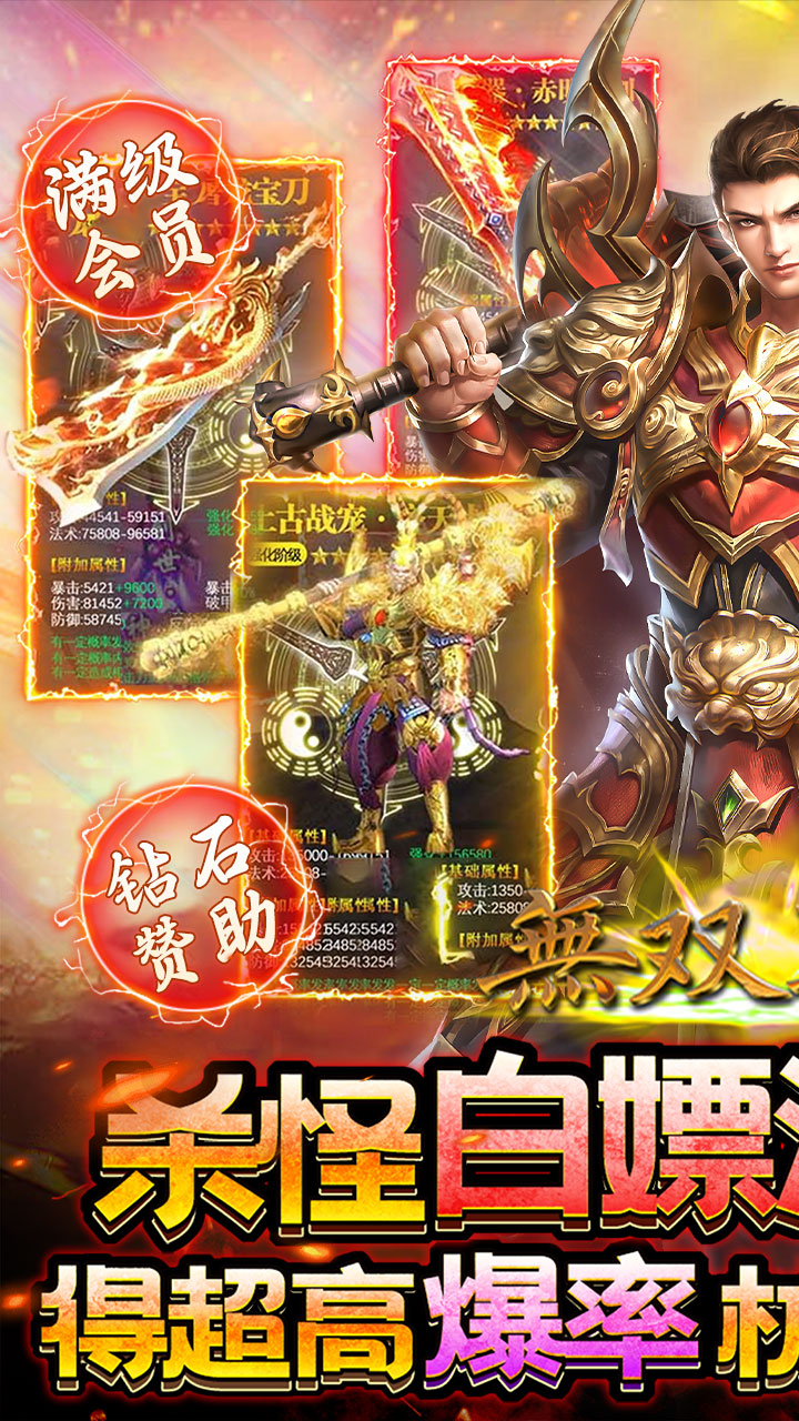 无双战车(极乐火龙超爆版) 宣传图 1