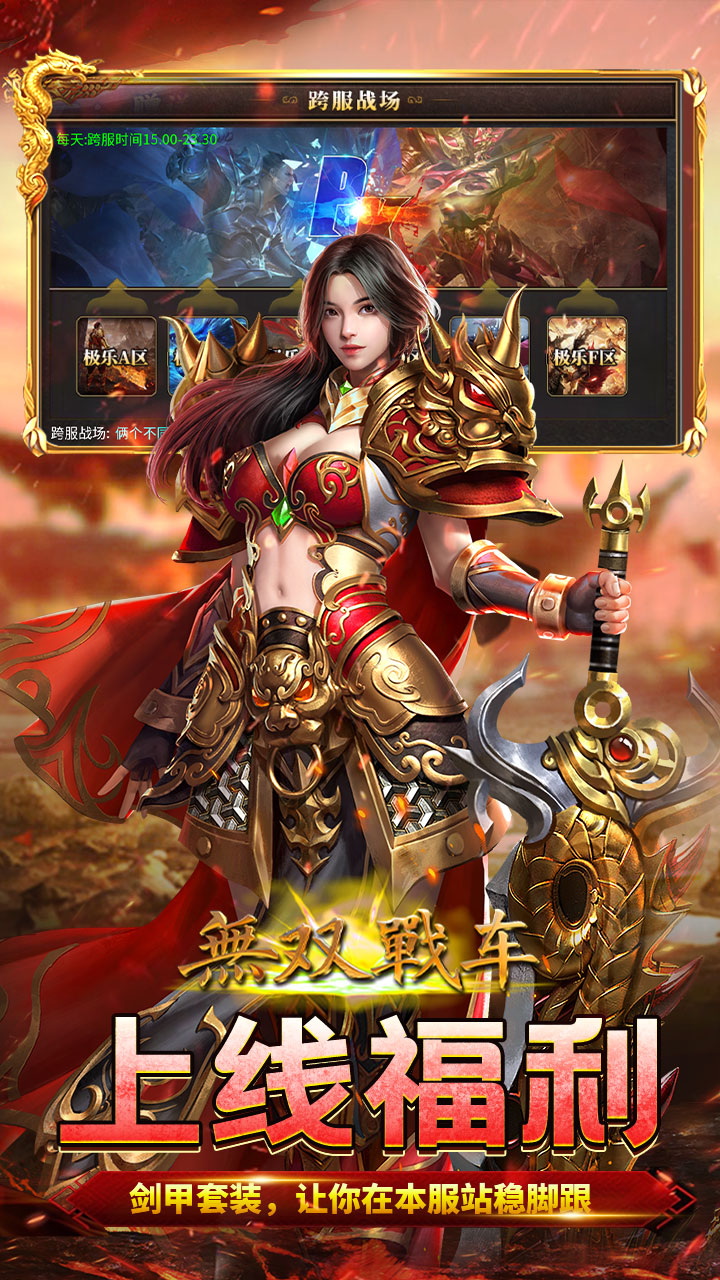 无双战车(极乐火龙超爆版) 宣传图 3