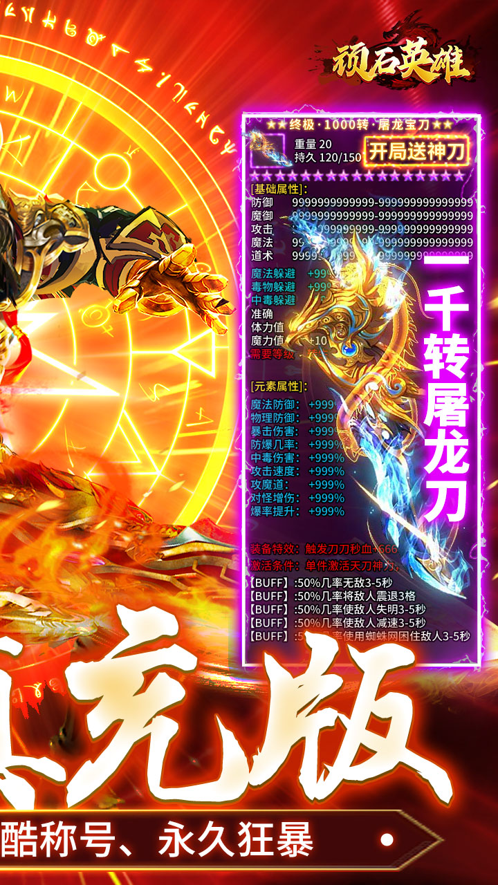 顽石英雄（猎魔打金真充版）宣传图