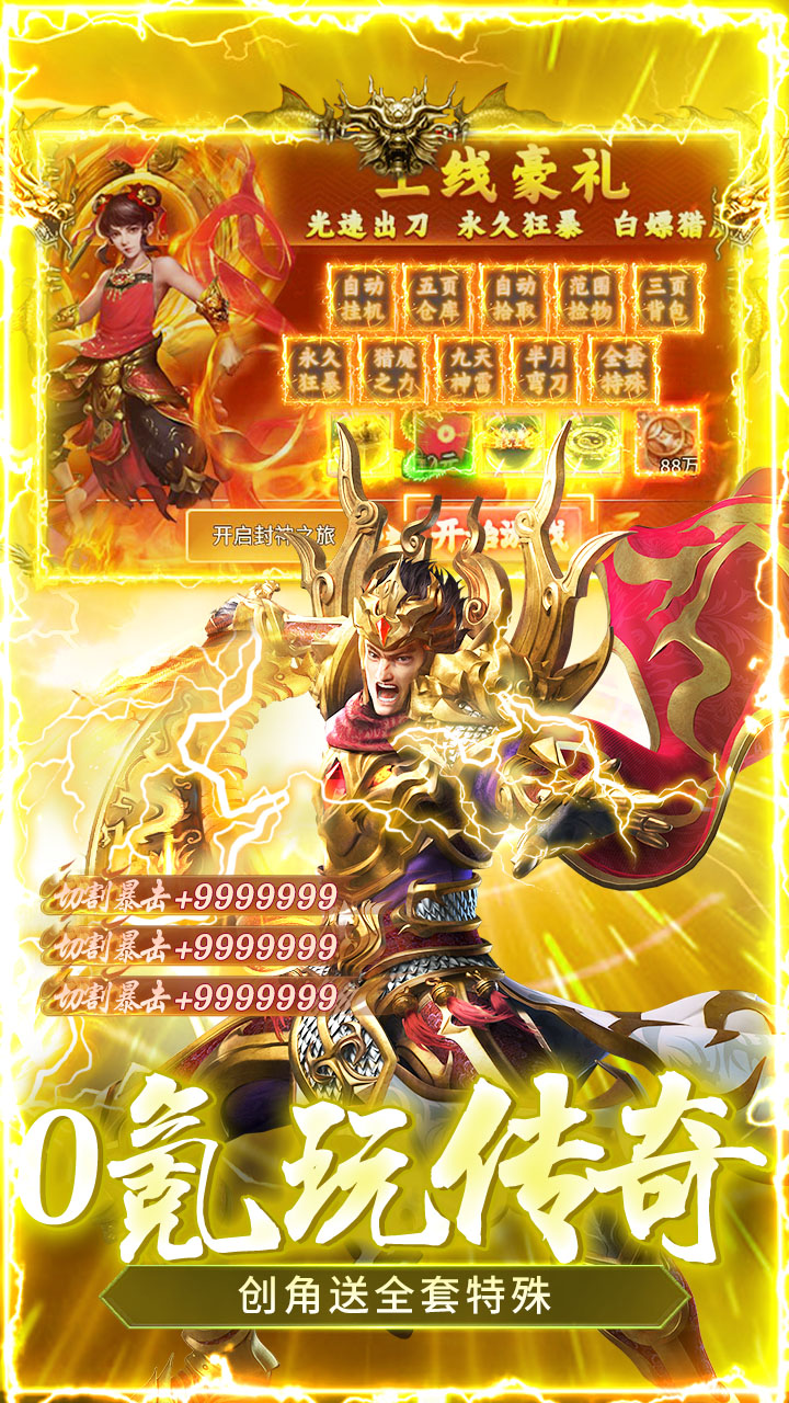 顽石英雄（猎魔打金真充版）宣传图