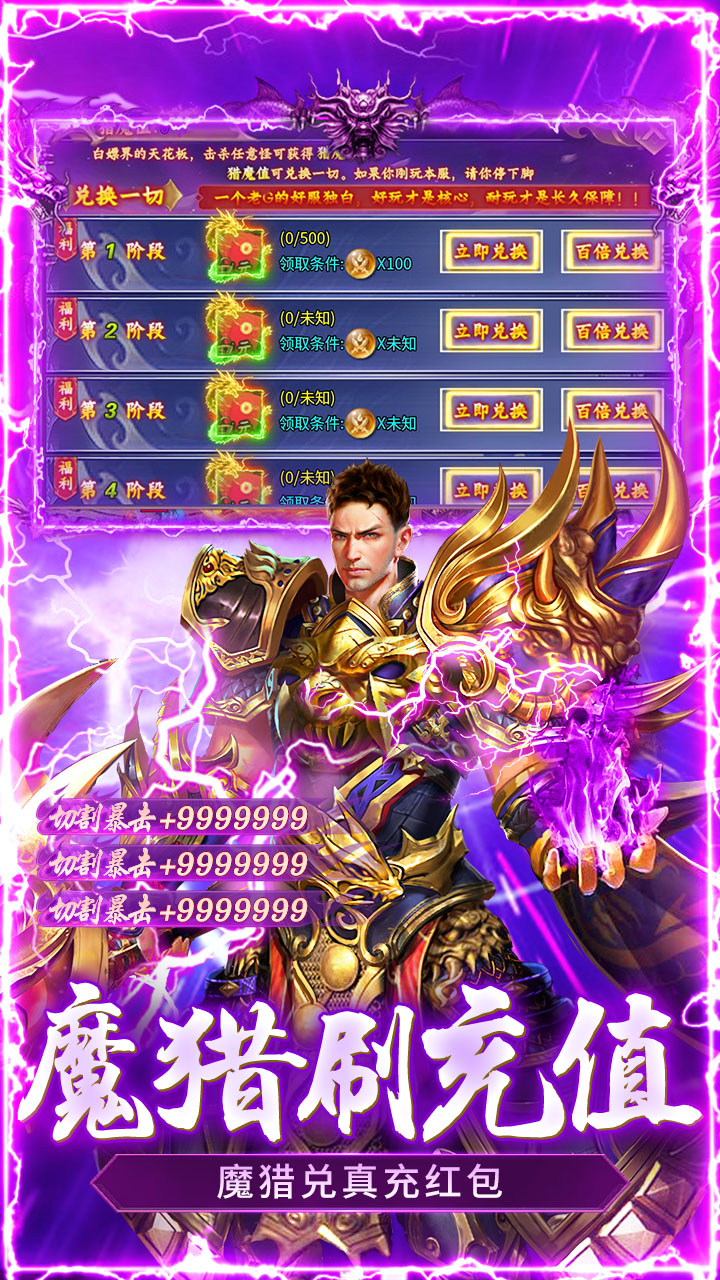 顽石英雄（猎魔打金真充版）宣传图