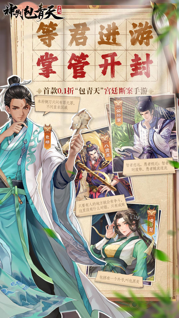 神判包青天（穿越宋朝当包拯0.1折）宣传图