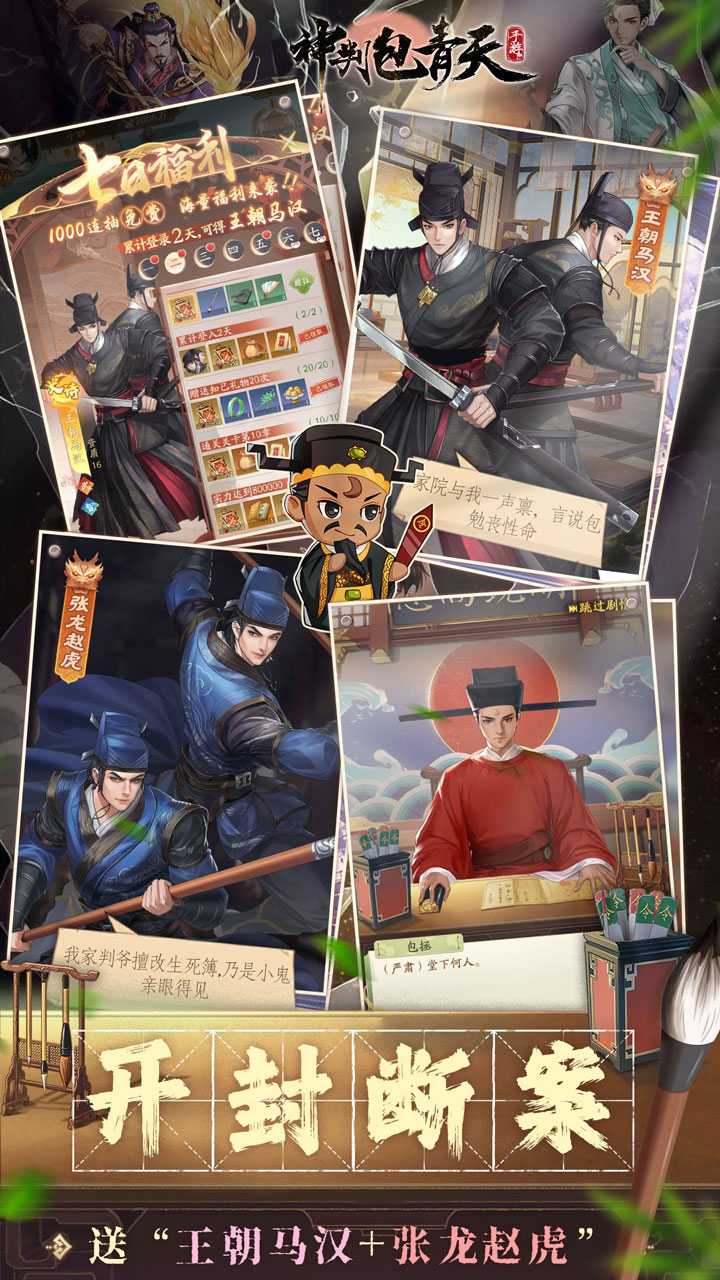 神判包青天（穿越宋朝当包拯0.1折）宣传图