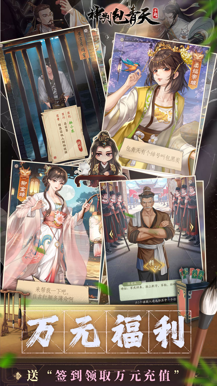 神判包青天（穿越宋朝当包拯0.1折）宣传图