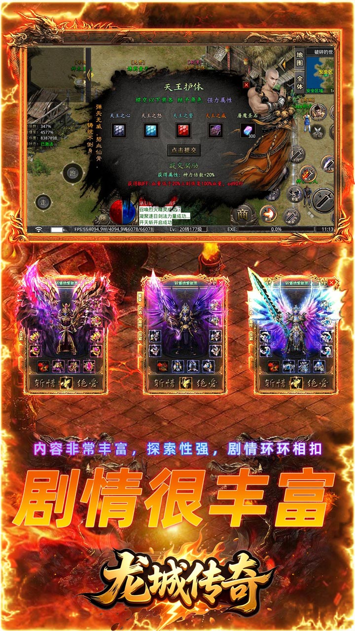 龙城传奇(寻仙内置免费版) 宣传图 3