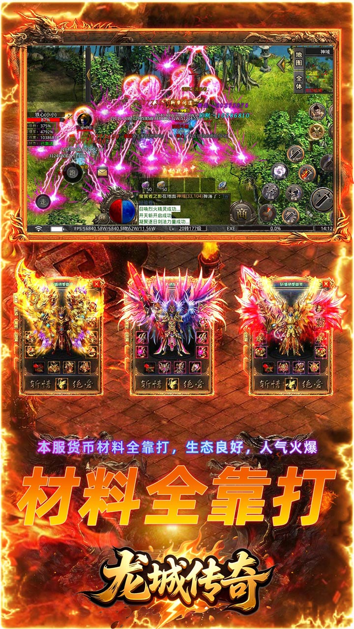 龙城传奇(寻仙内置免费版) 宣传图 5