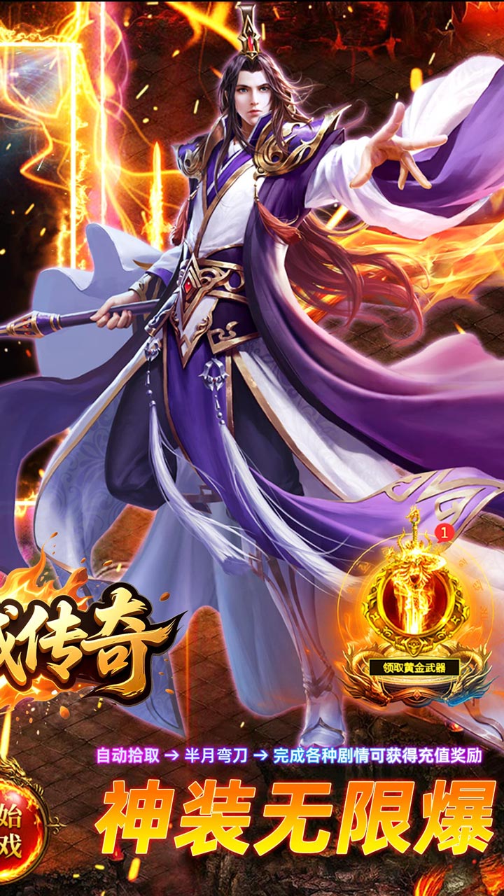 龙城传奇(寻仙内置免费版) 宣传图 2