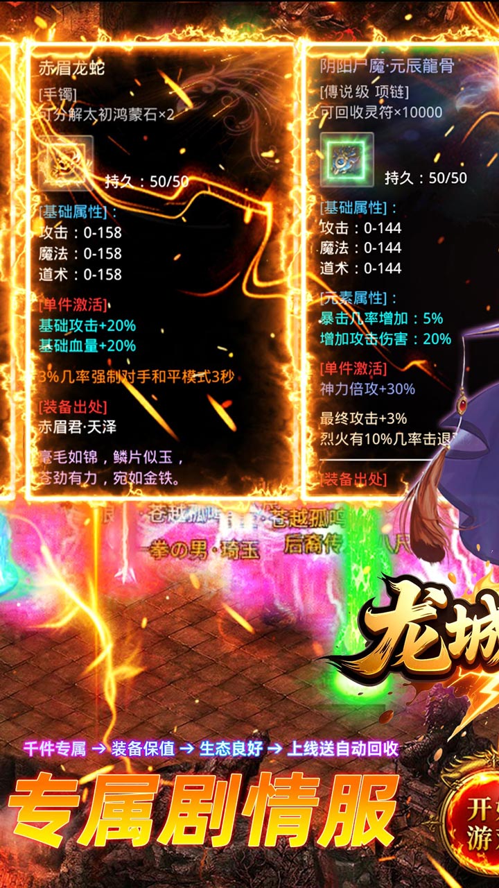 龙城传奇(寻仙内置免费版) 宣传图 1