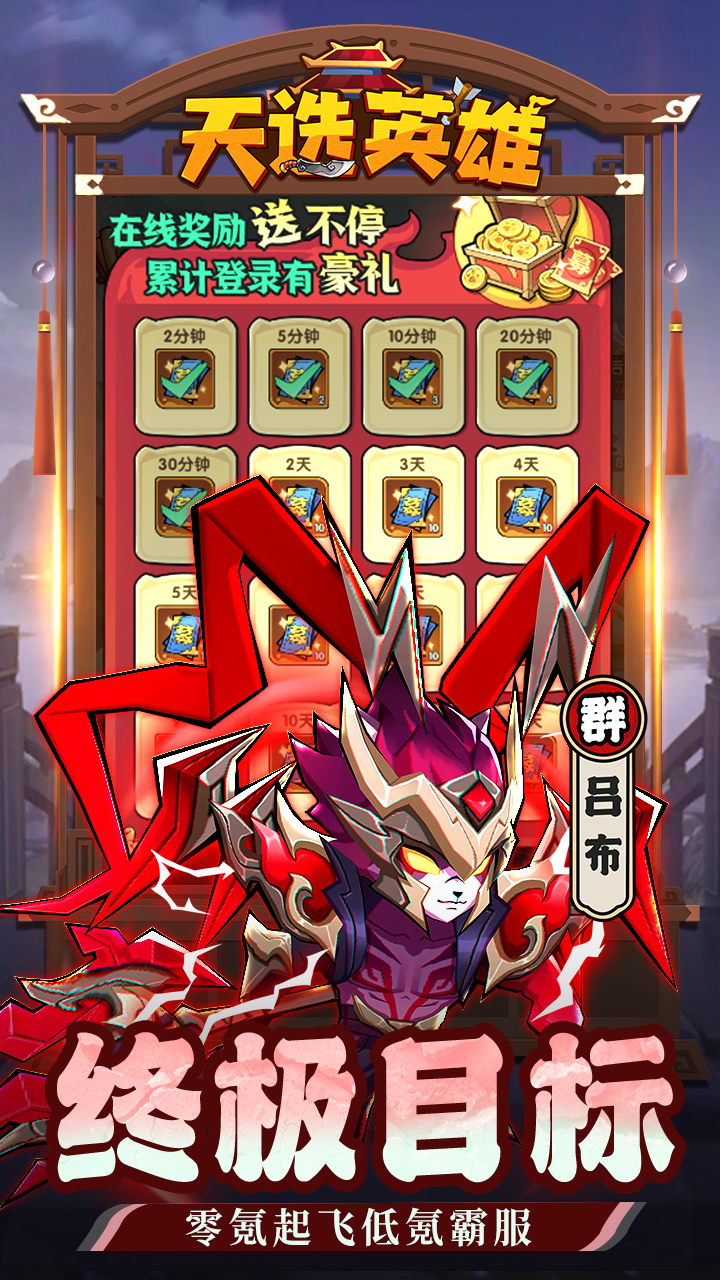 天选英雄（上线送千抽）宣传图