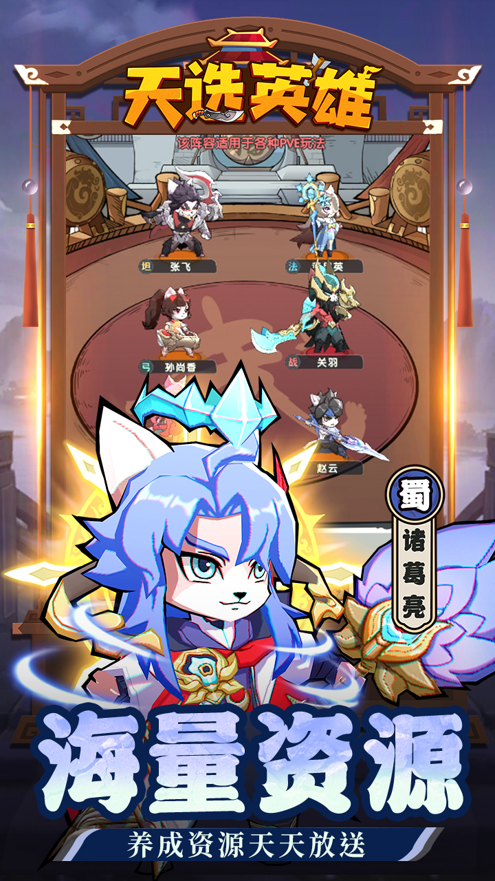 天选英雄（上线送千抽）宣传图