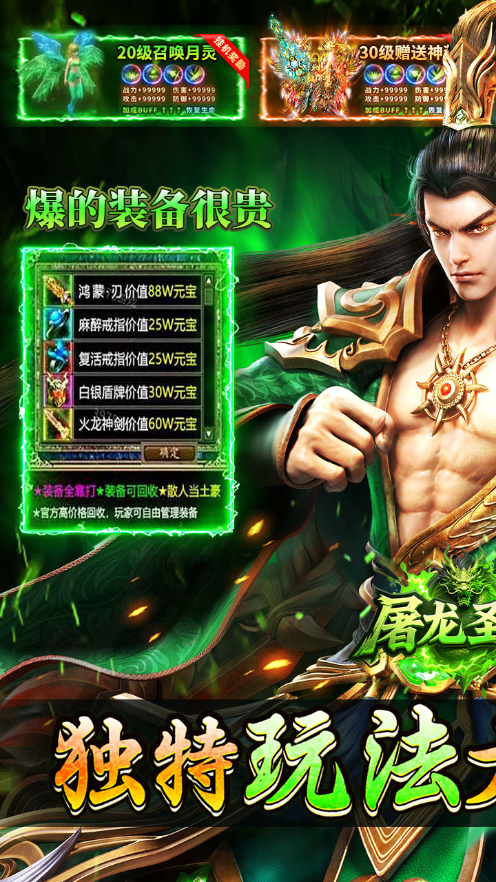 屠龙圣域(铭文大极品) 宣传图 1