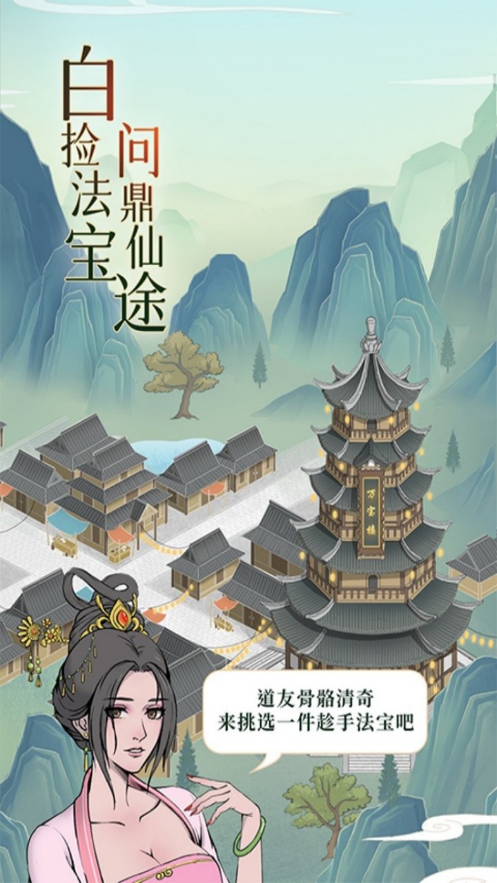 魔天记（0.1折）宣传图
