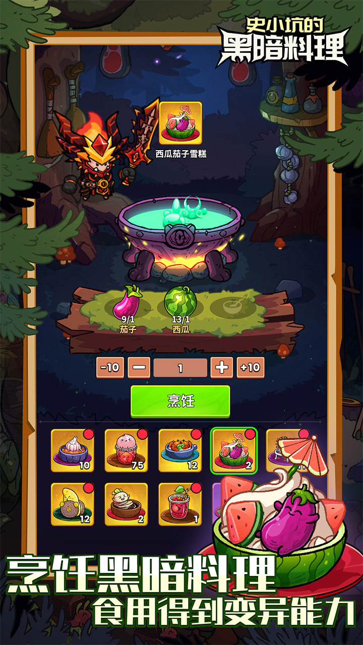 史小坑的黑暗料理（外置0.1折）宣传图