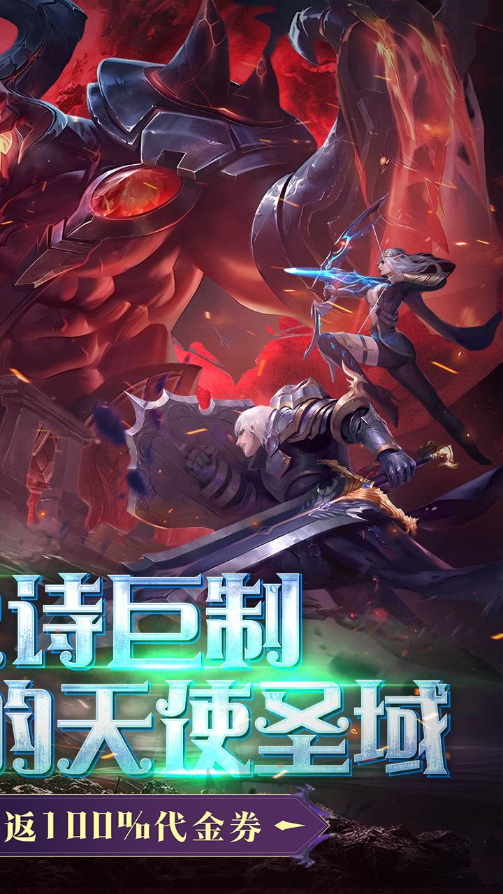 黎明召唤（0.05折返100%代金券）宣传图