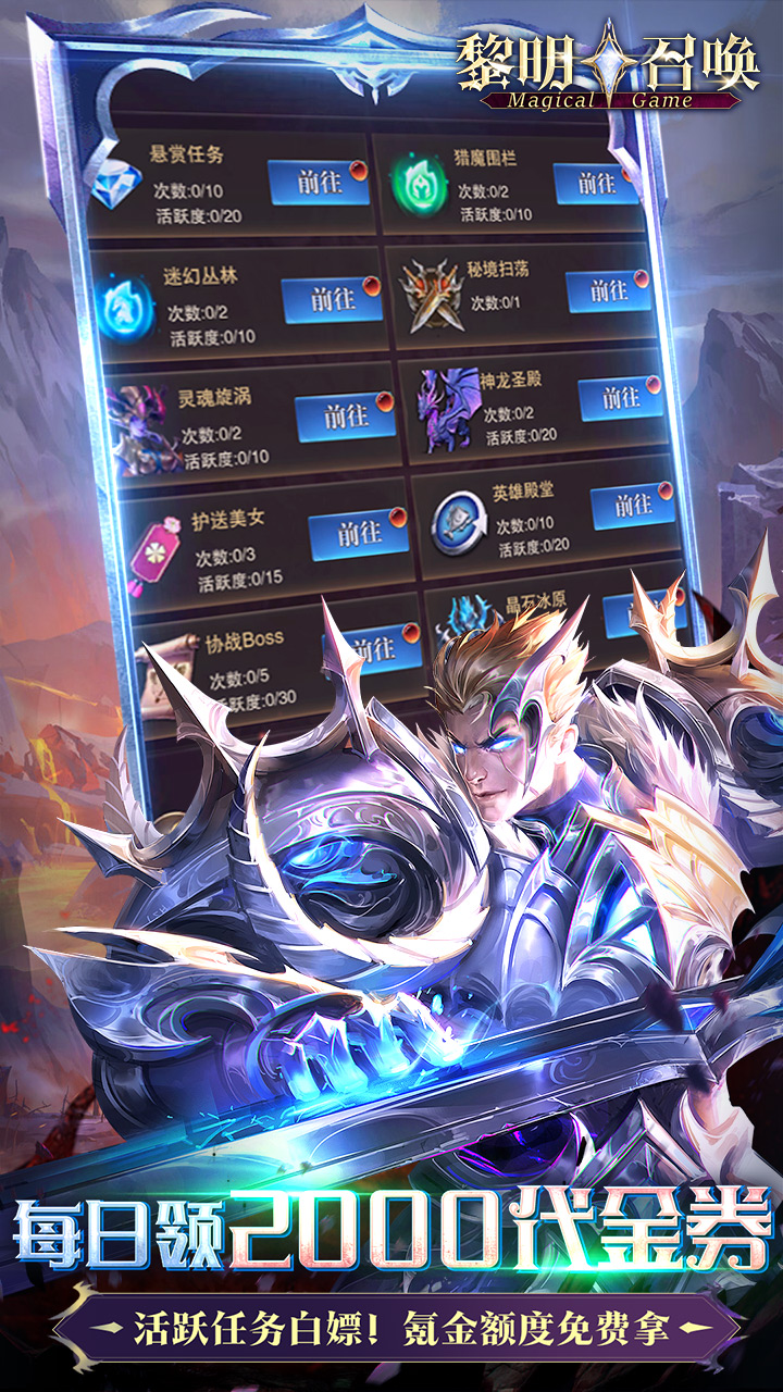 黎明召唤（0.05折返100%代金券）宣传图