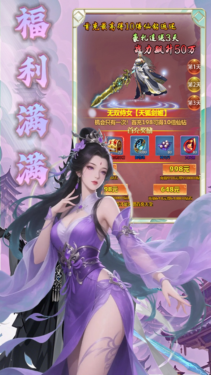 天命神话(0.1折飞升送特权)宣传图