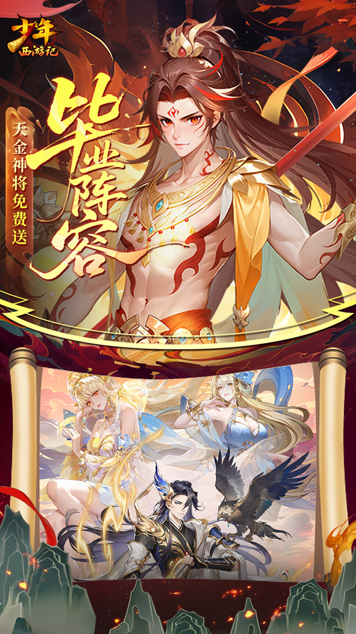 少年西游记(BT天金免单版) 宣传图 2