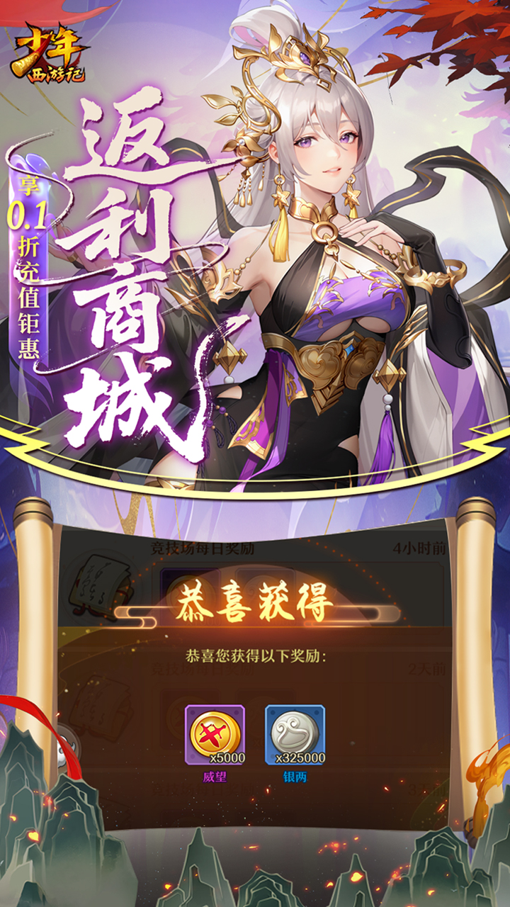 少年西游记(BT天金免单版) 宣传图 1