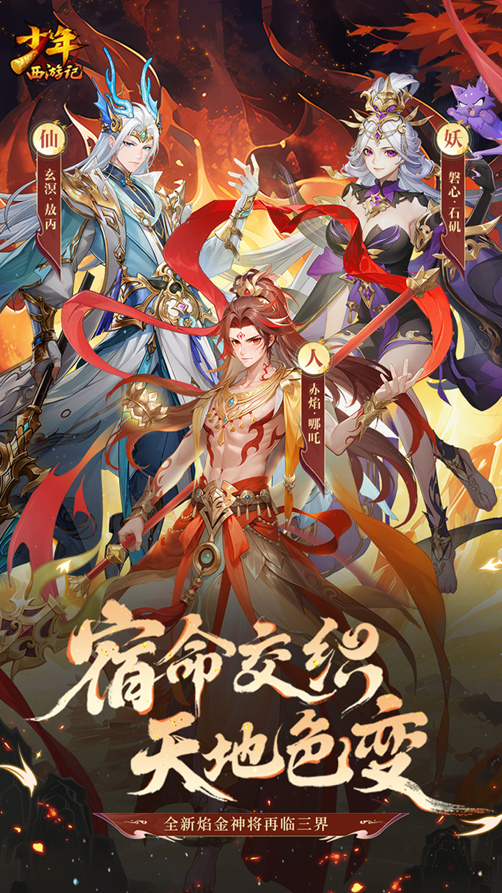 少年西游记(BT天金免单版) 宣传图 3