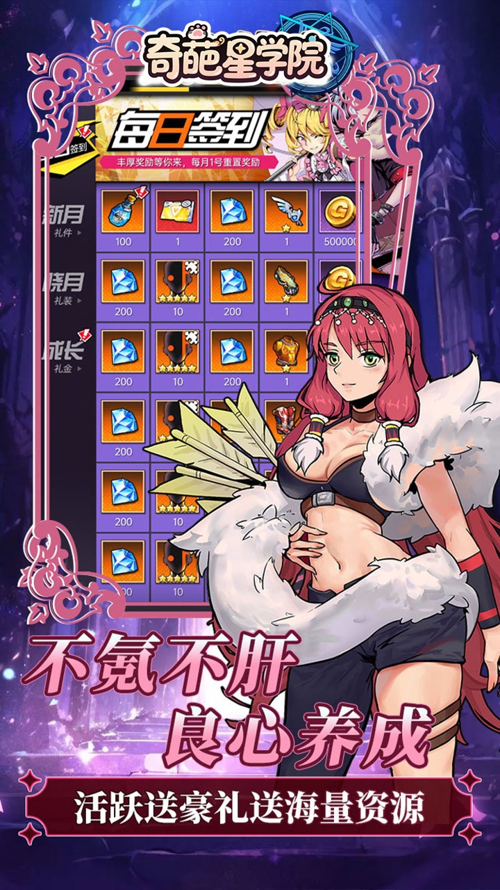 奇葩星学院(0.1折千抽自由)宣传图