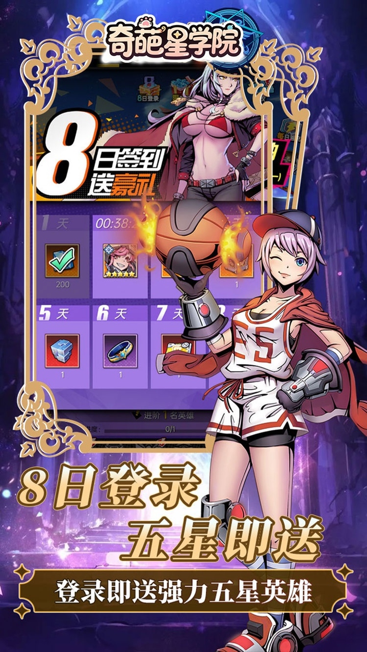 奇葩星学院(0.1折千抽自由)宣传图