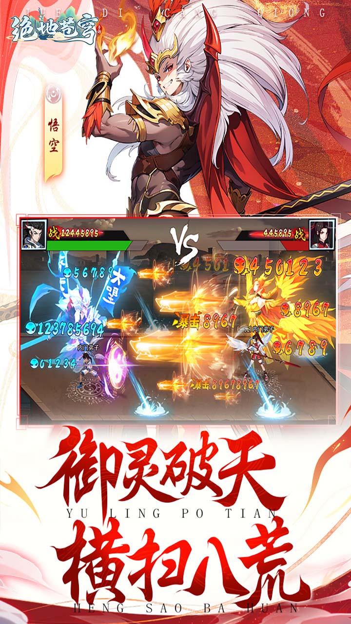 绝地苍穹宣传图
