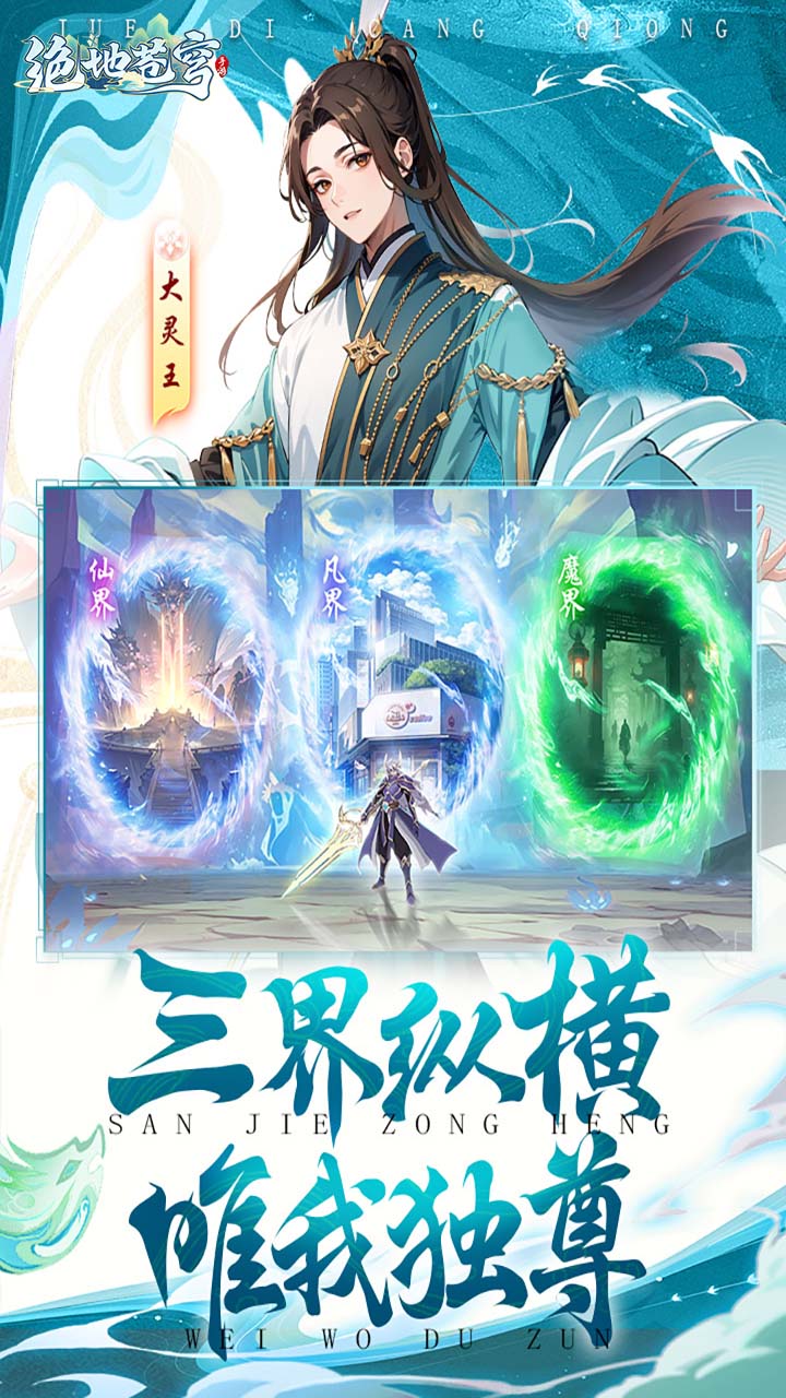 绝地苍穹宣传图
