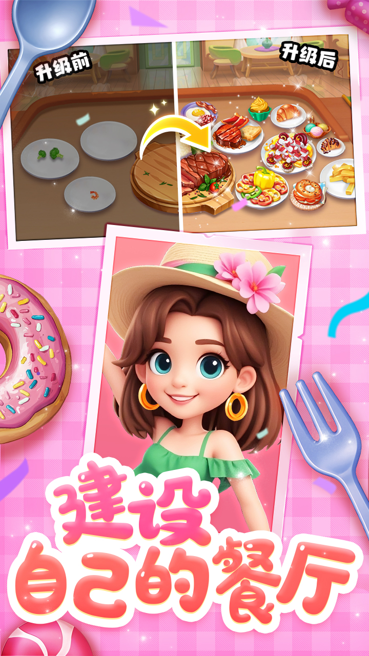 梦幻美食屋 宣传图 2