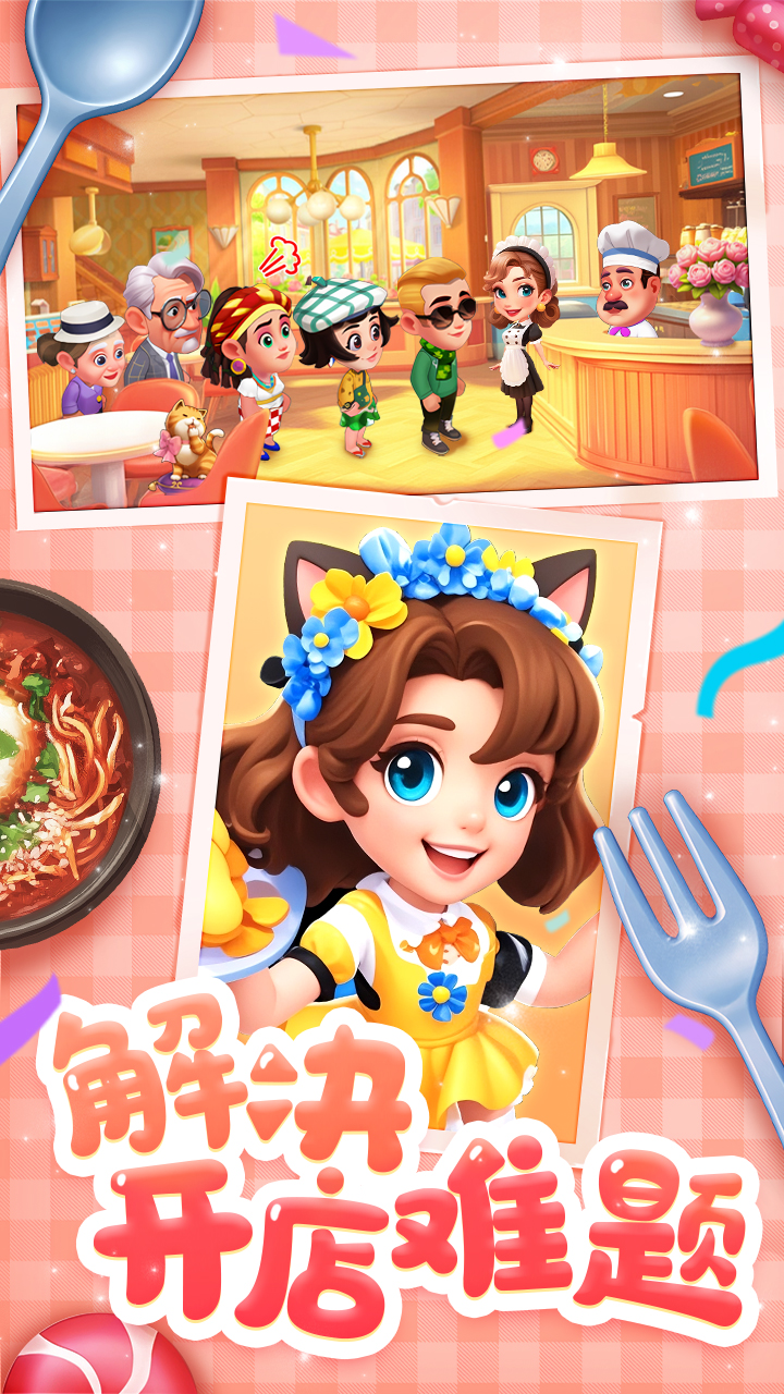 梦幻美食屋 宣传图 3