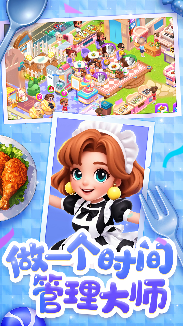 梦幻美食屋 宣传图 4