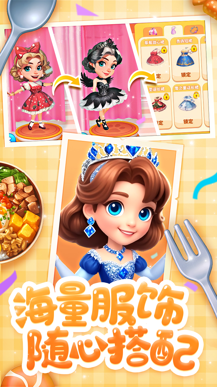 梦幻美食屋 宣传图 5