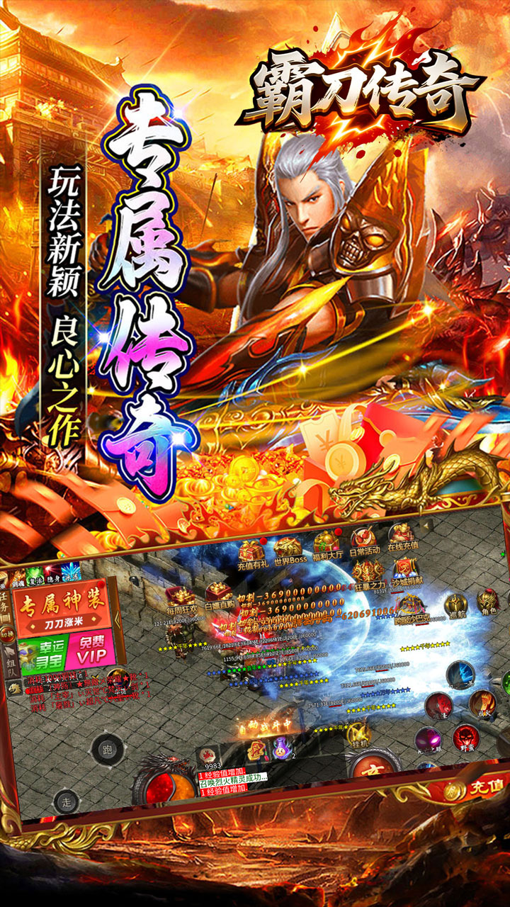 霸刀传奇（光年财神吃肉版）宣传图
