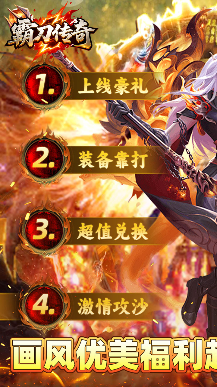 霸刀传奇（光年财神吃肉版）宣传图