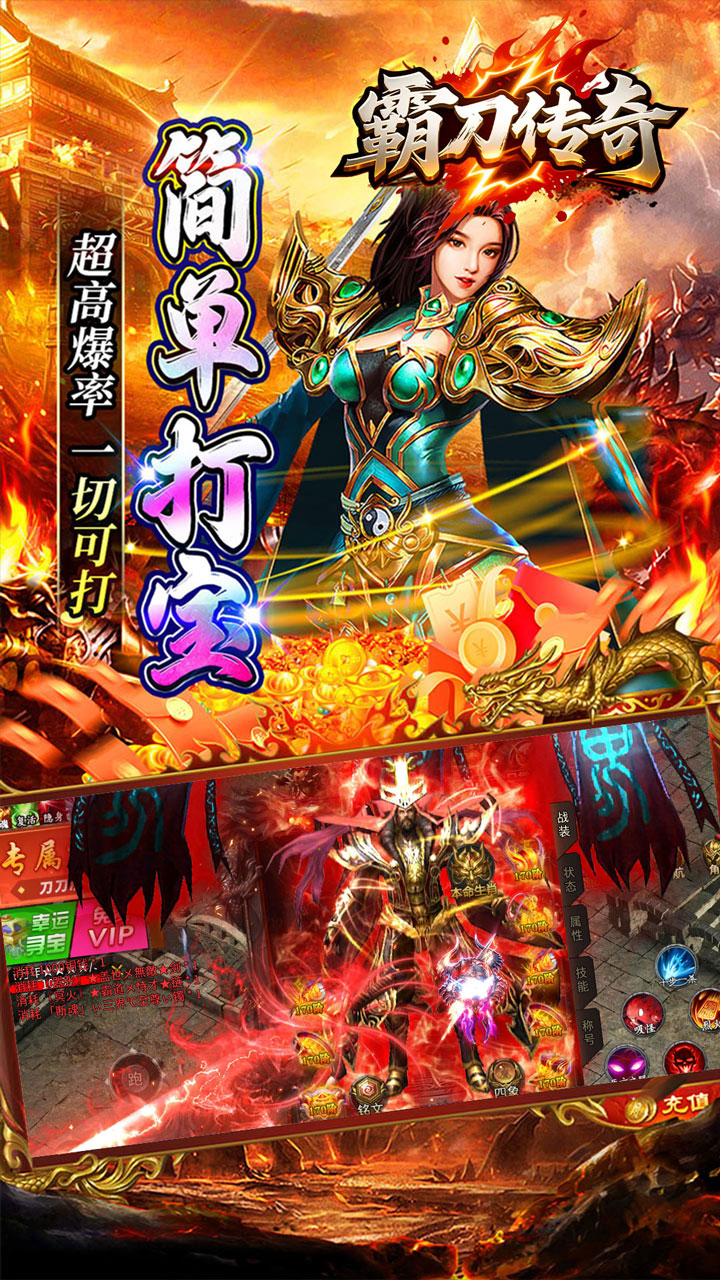 霸刀传奇（光年财神吃肉版）宣传图