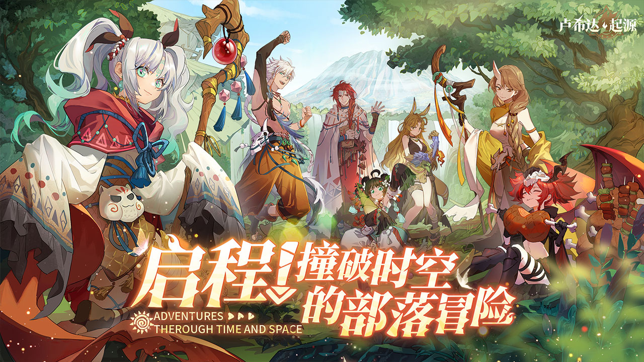 卢希达：起源（每日送150元代金券）宣传图